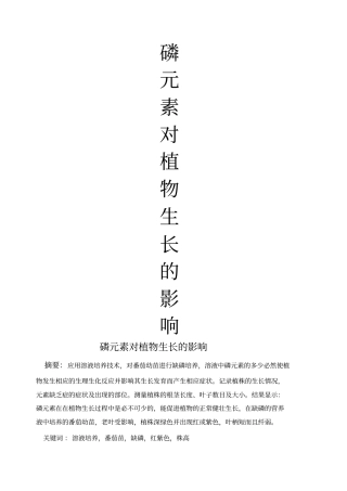 缺磷对植物生长的影响