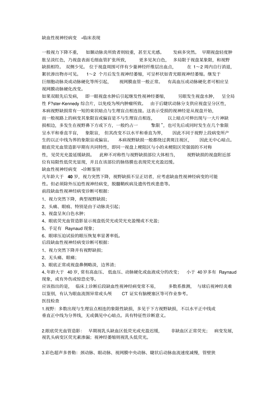 缺血性视神经病变副本_第2页