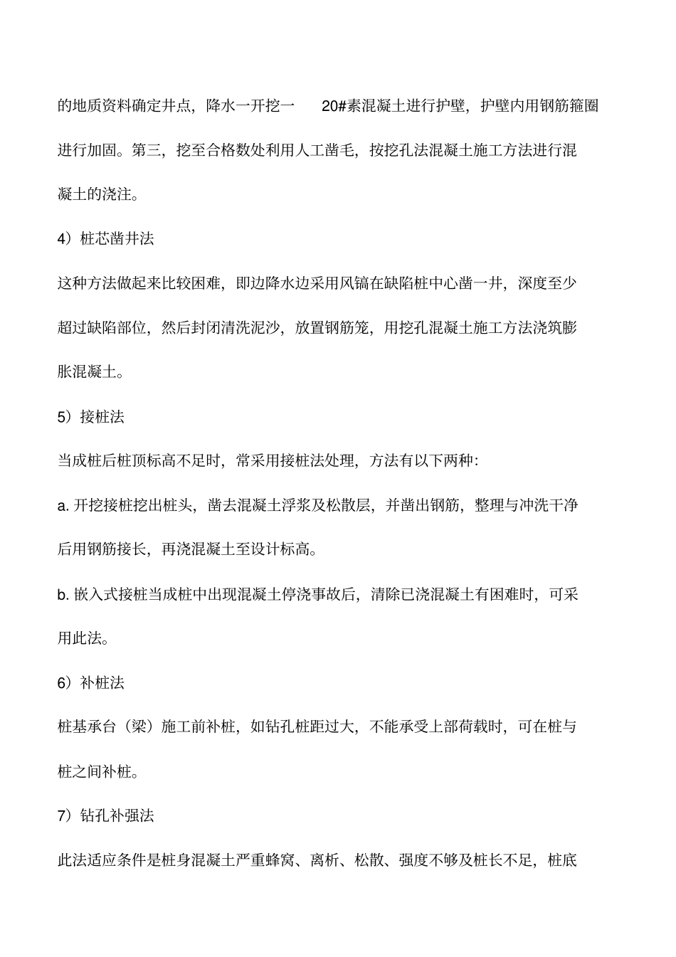 缺陷桩常用7种处理方法有哪些_第2页