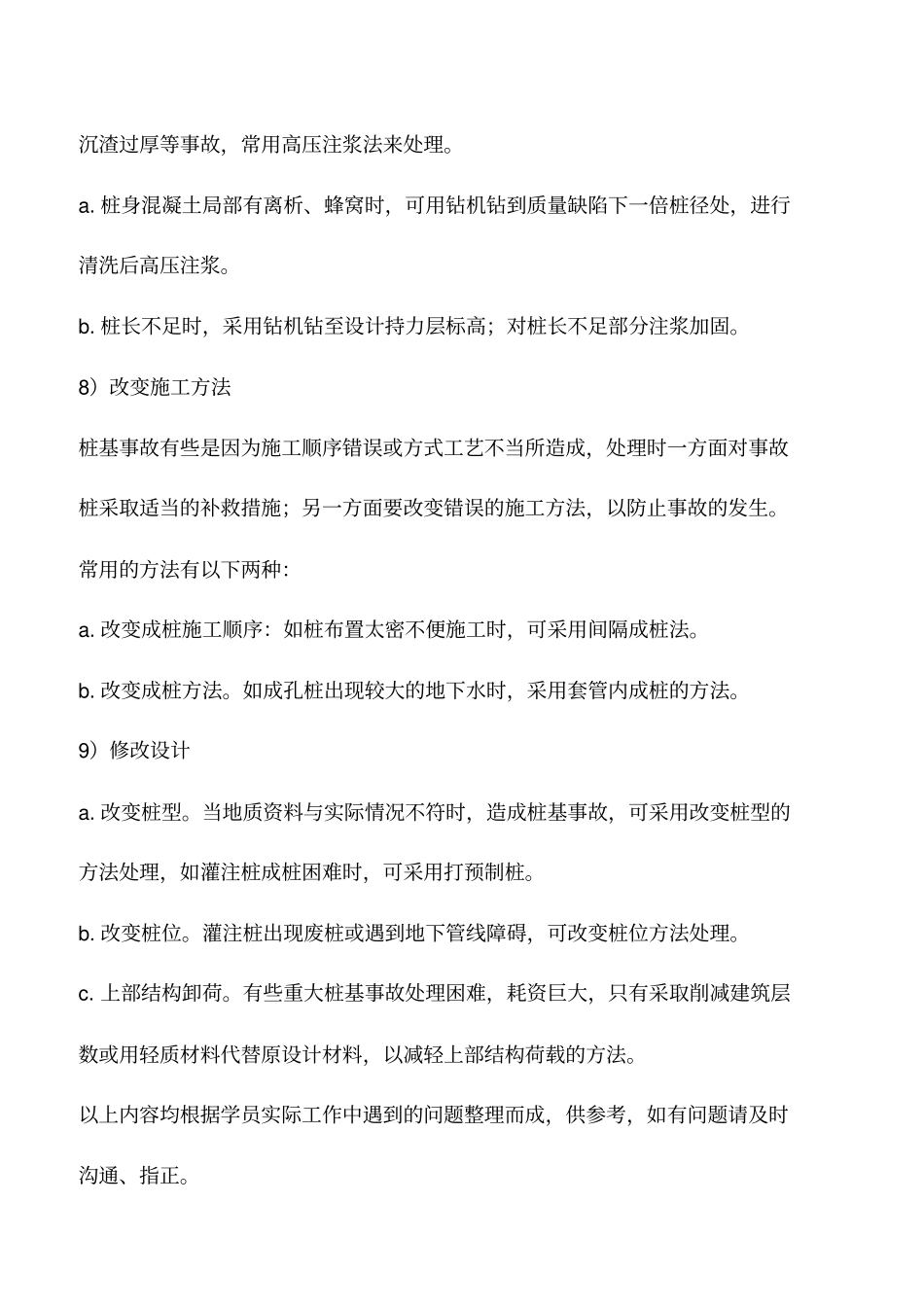 缺陷桩常用7种处理方法有哪些_第3页