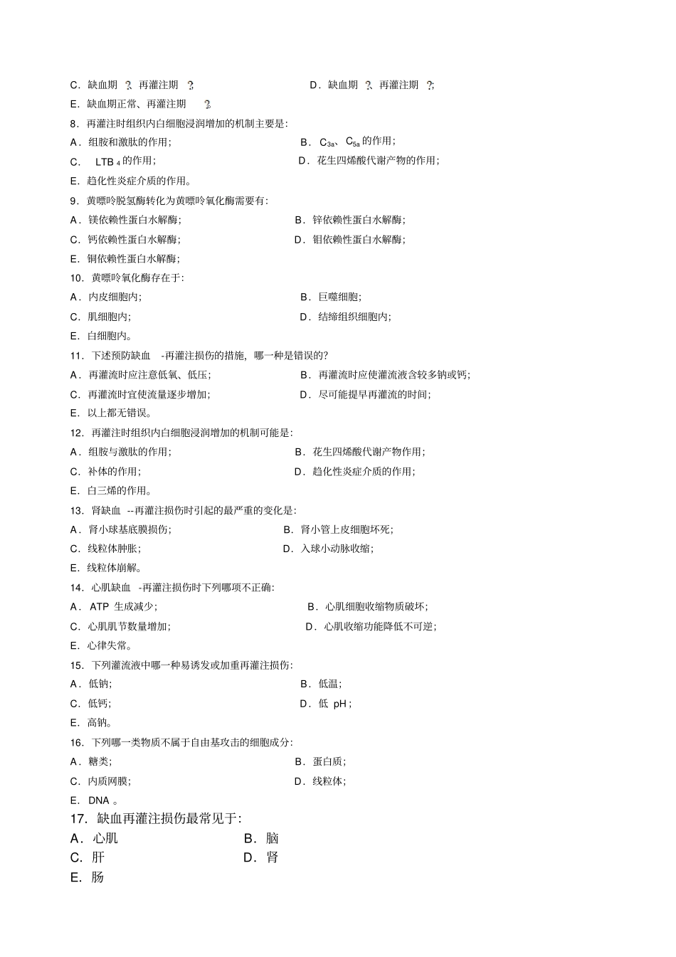 缺血再灌注损伤_第2页