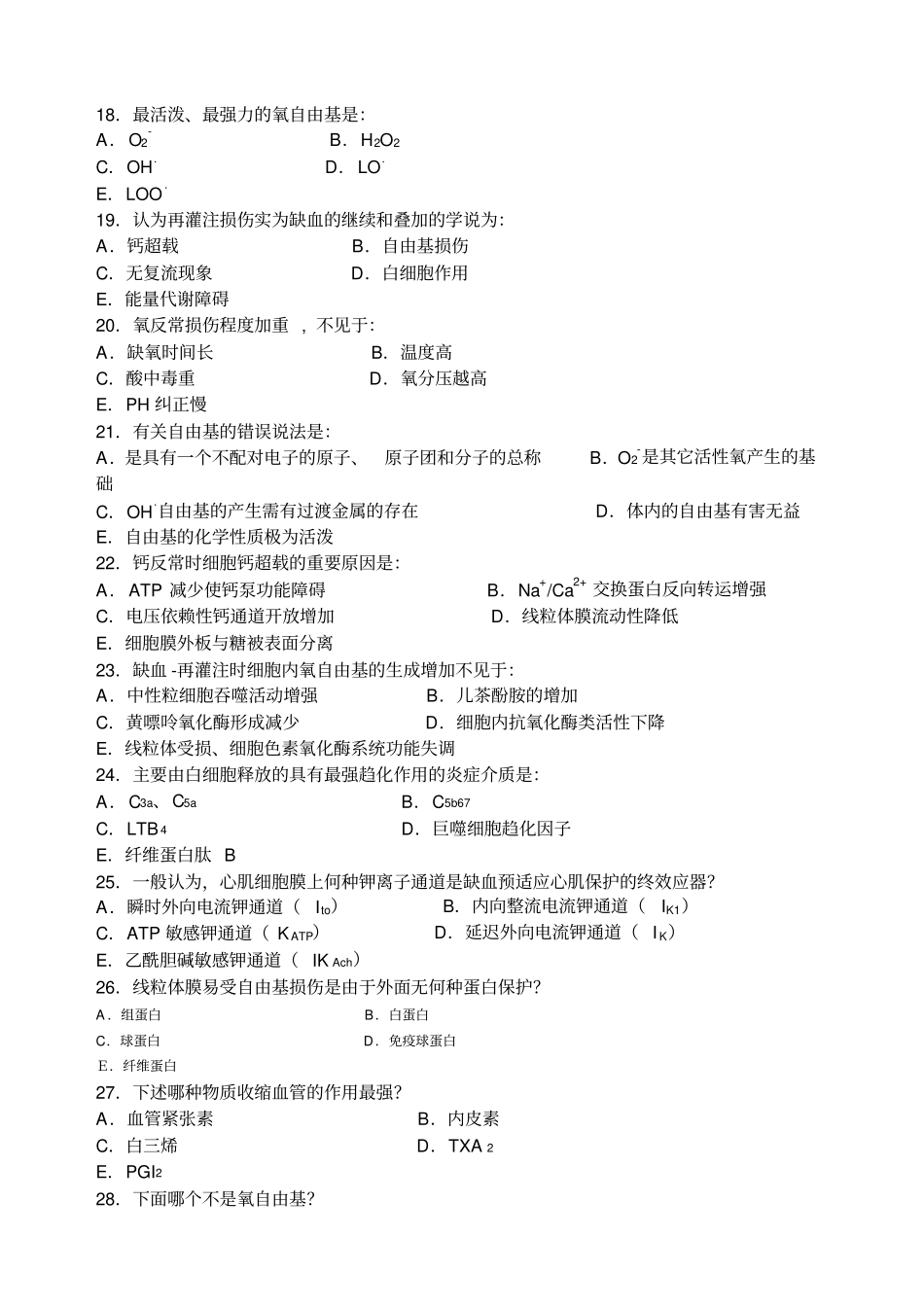 缺血再灌注损伤_第3页