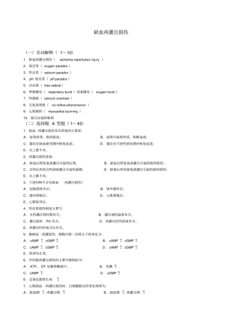 缺血再灌注损伤