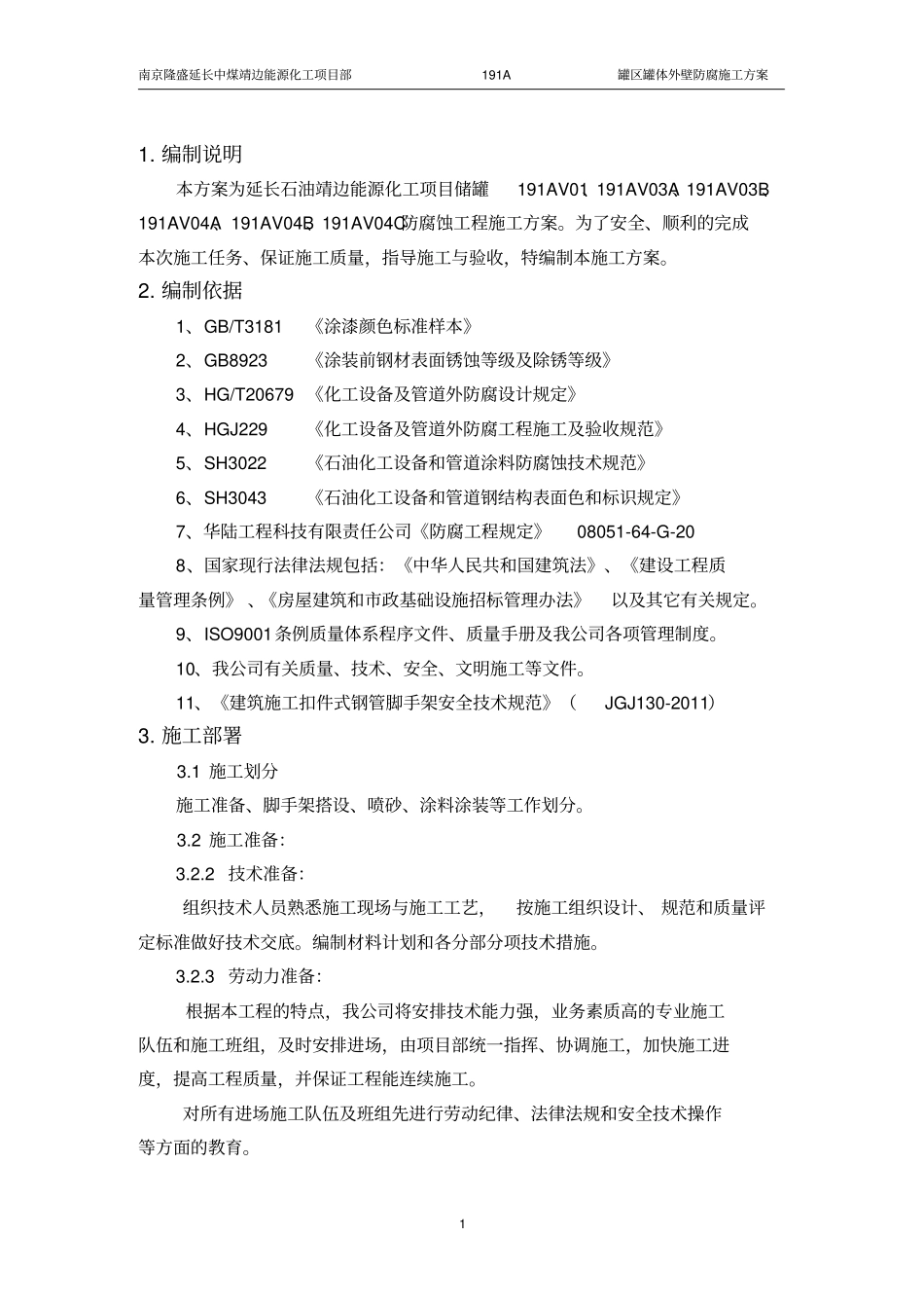 罐体防腐施工方案_第3页