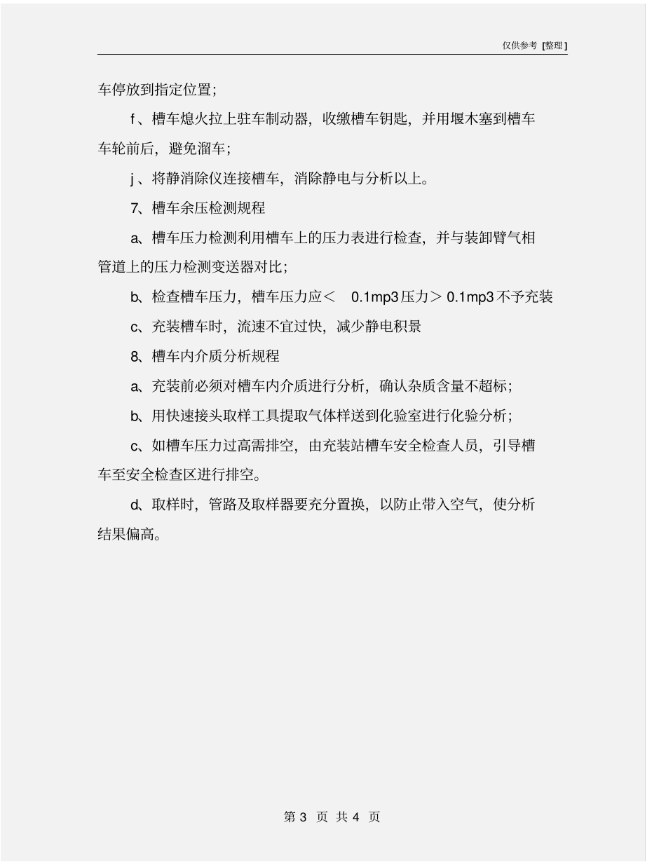 罐内介质分析和余压检测操作规程_第3页