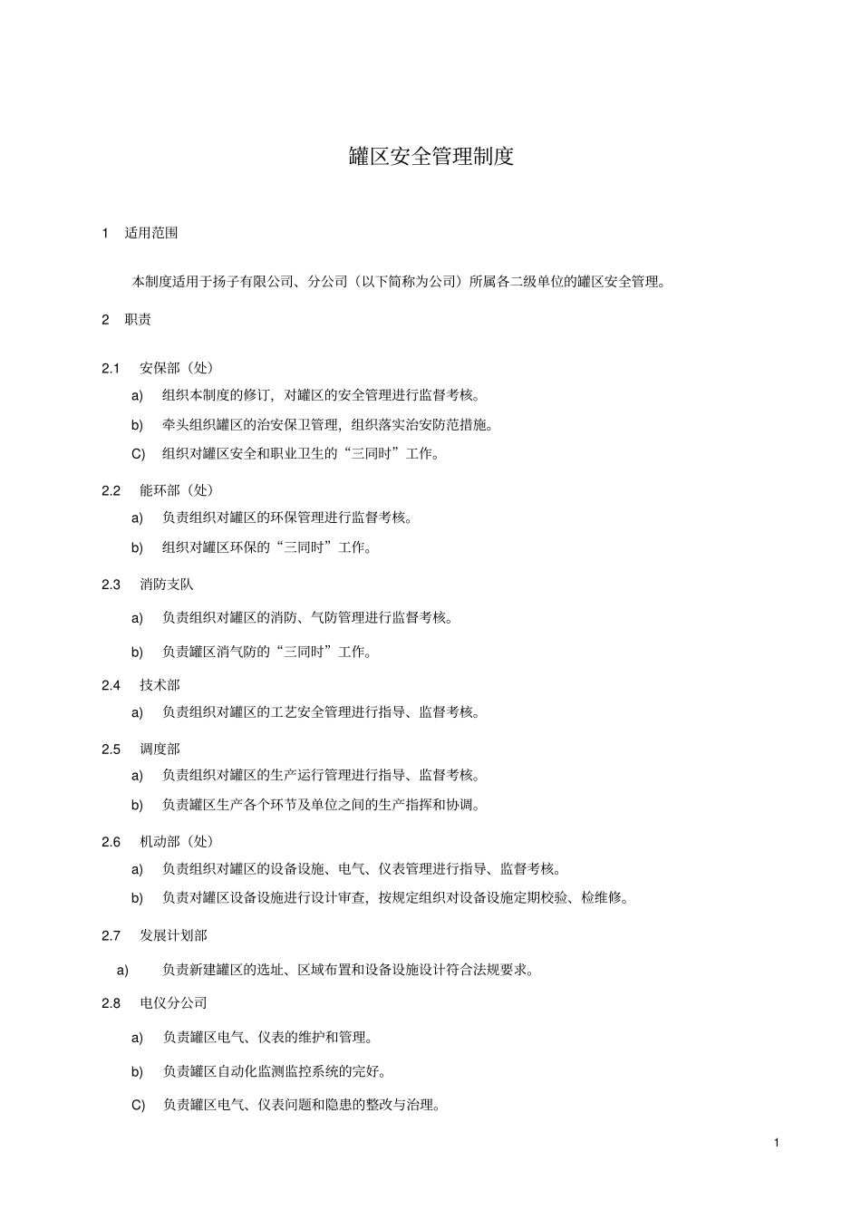 罐区安全管理制度_第3页