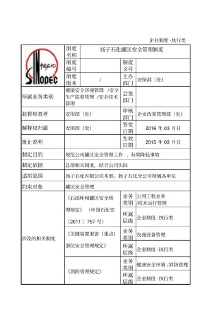 罐区安全管理制度