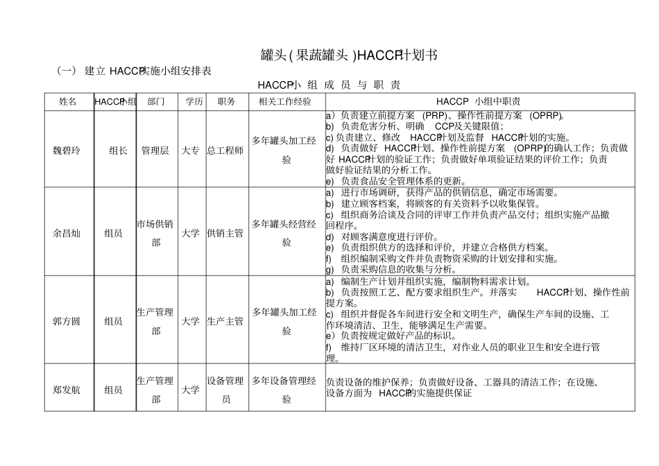 罐头果蔬罐头haccp计划书_第2页
