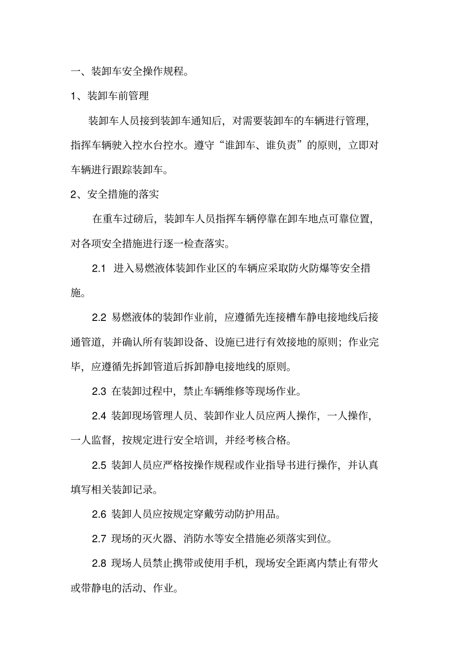 罐车装卸安全操作规程_第2页