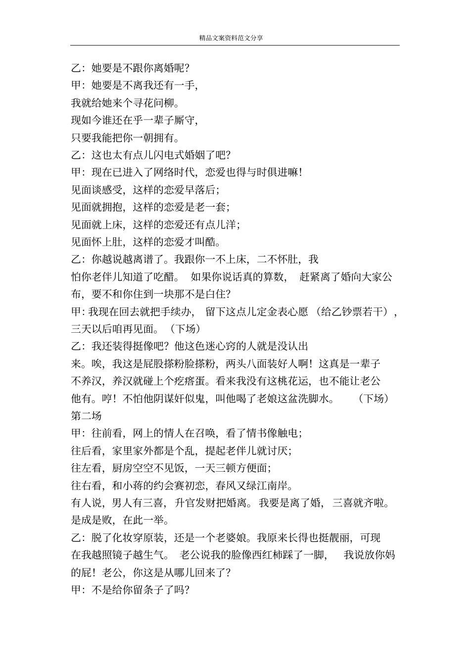 网-精品文案范文_第3页