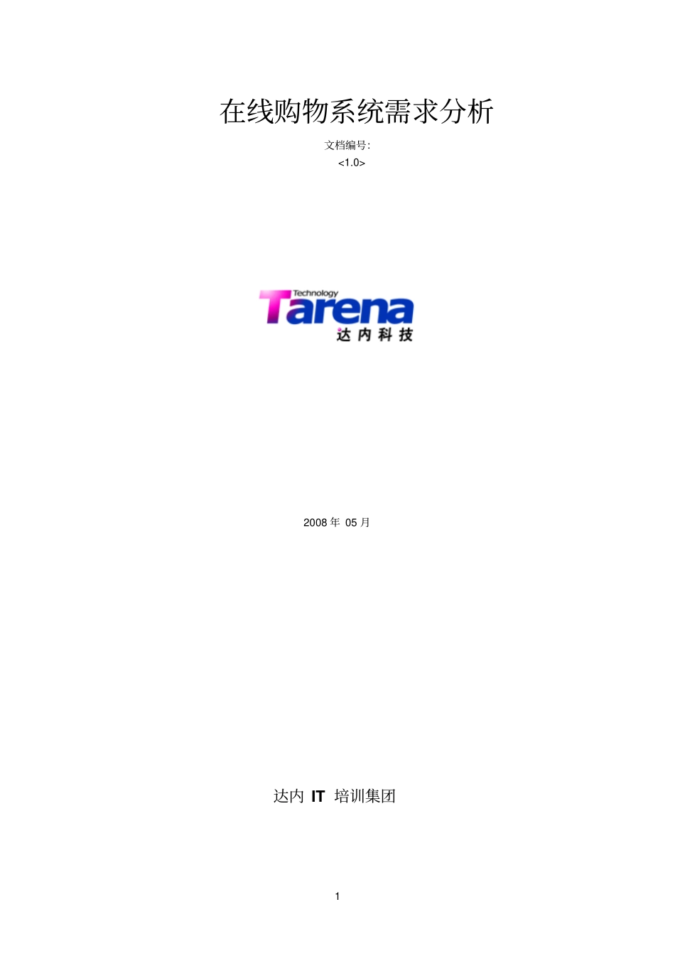 网上书城当当网需求分析_第1页