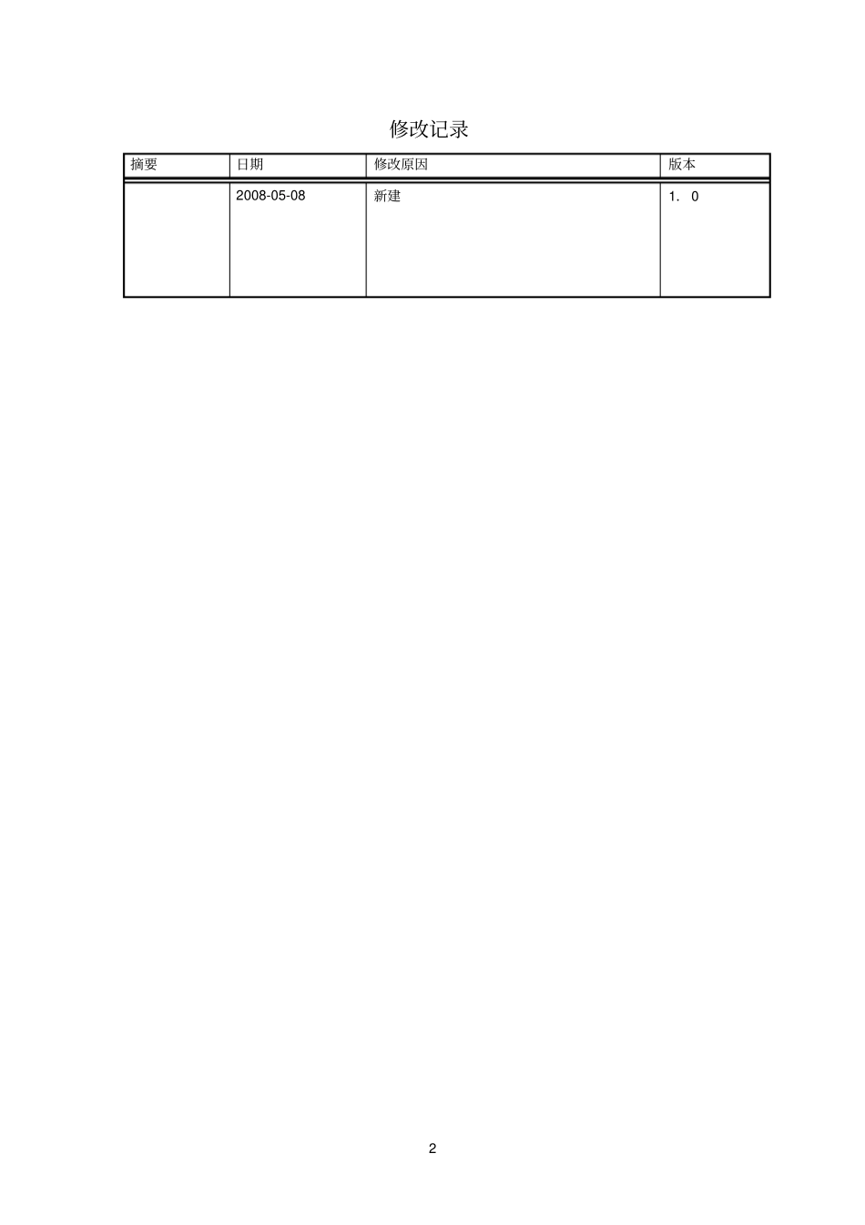 网上书城当当网需求分析_第2页