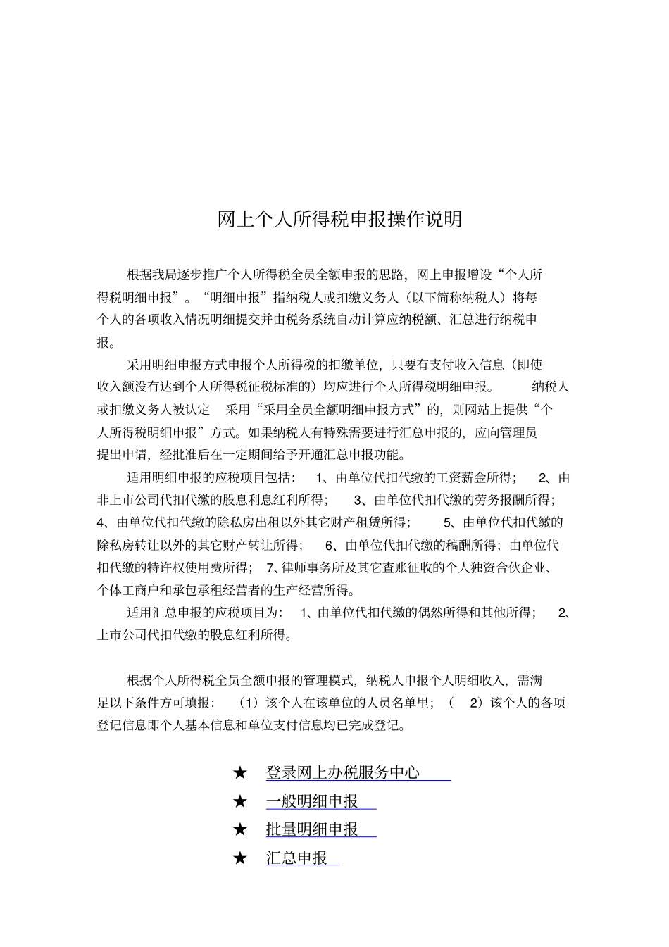 网上个人所得税申报操作详细说明_第1页