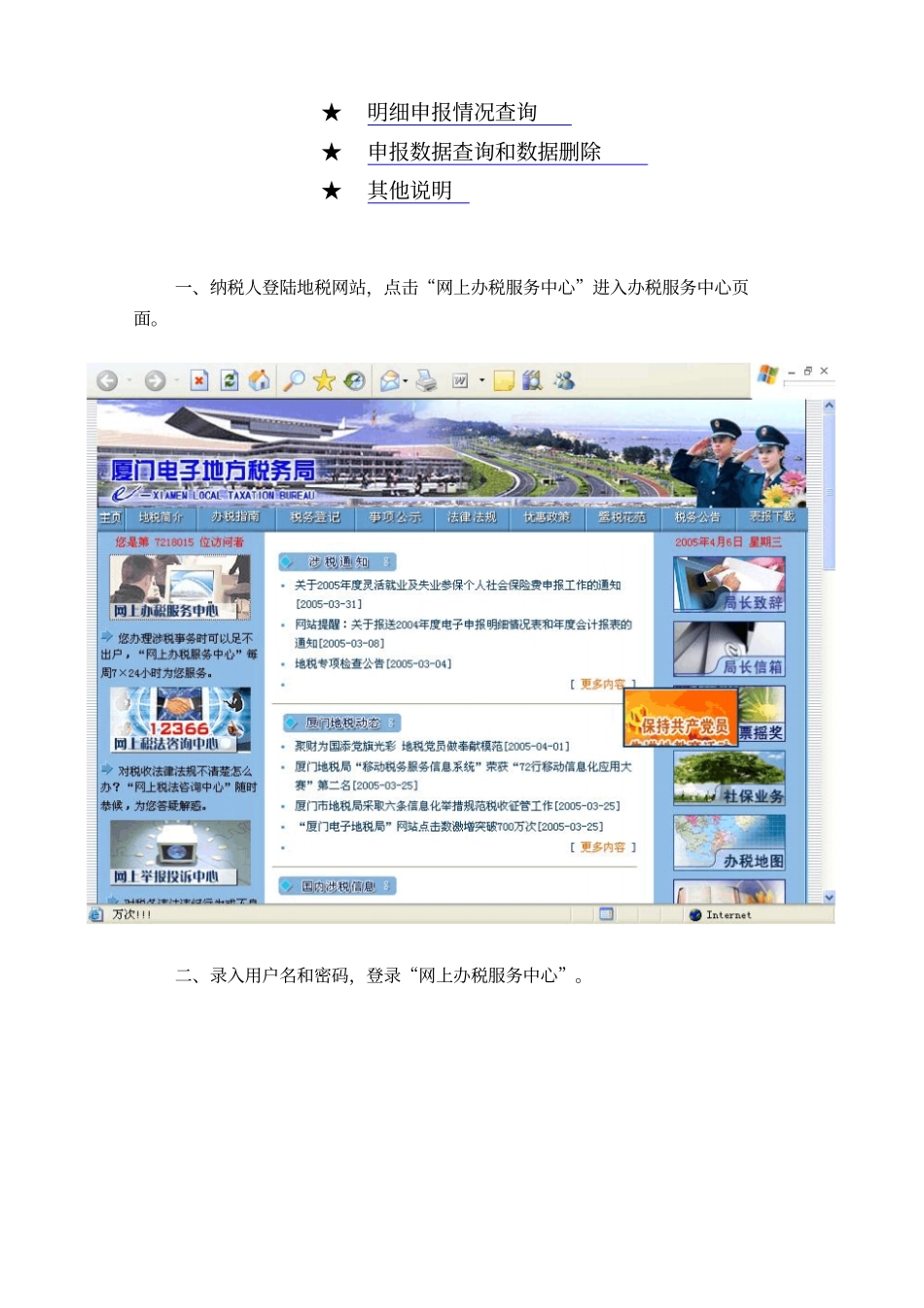 网上个人所得税申报操作详细说明_第2页