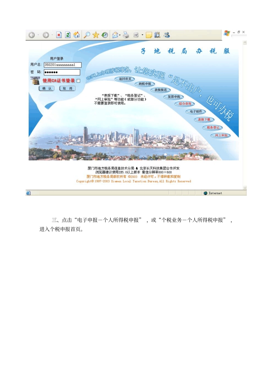 网上个人所得税申报操作详细说明_第3页