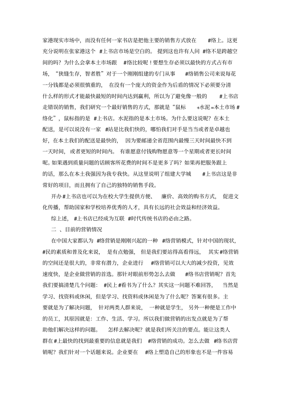 网上书店创业计划书_第2页