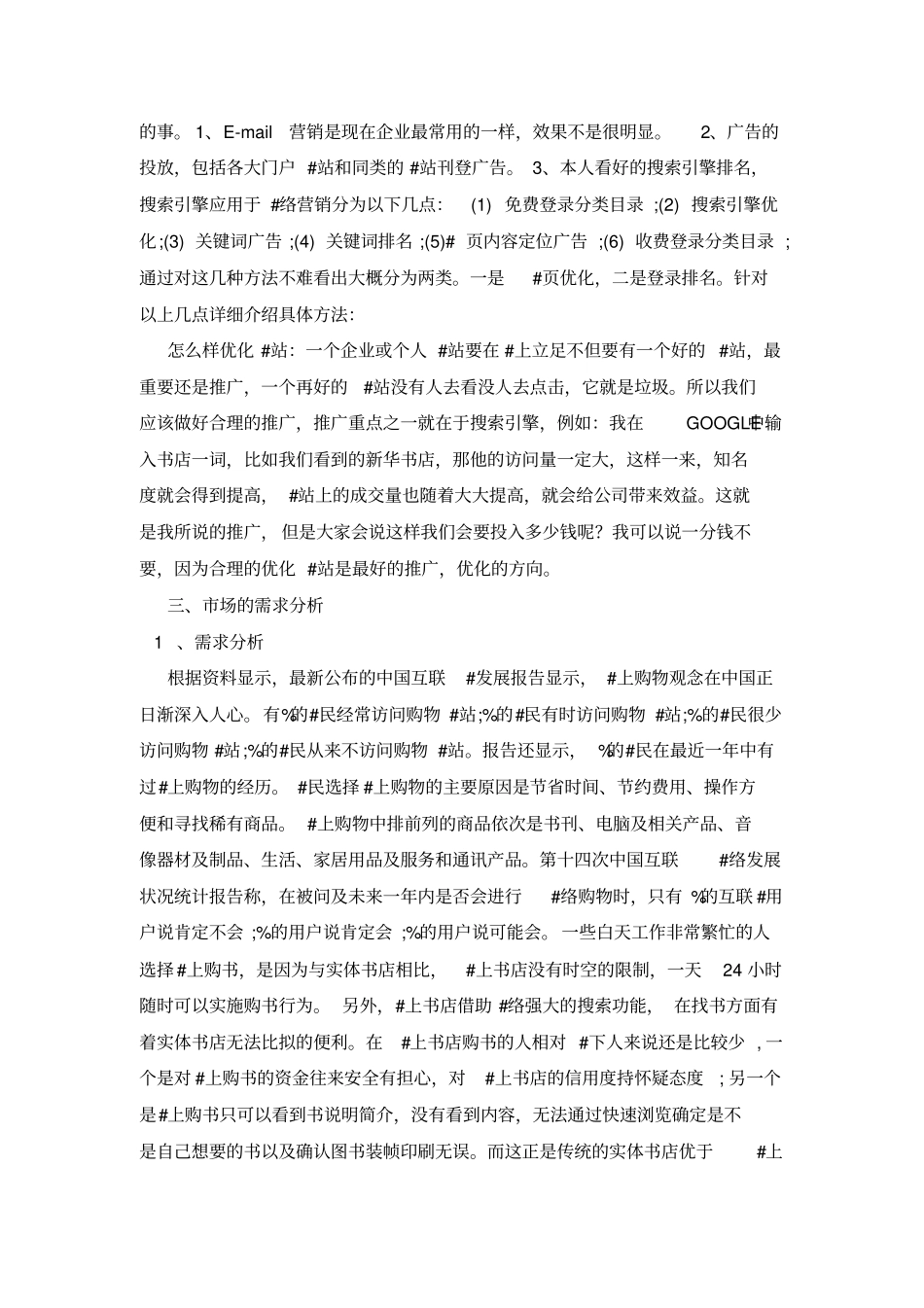 网上书店创业计划书_第3页