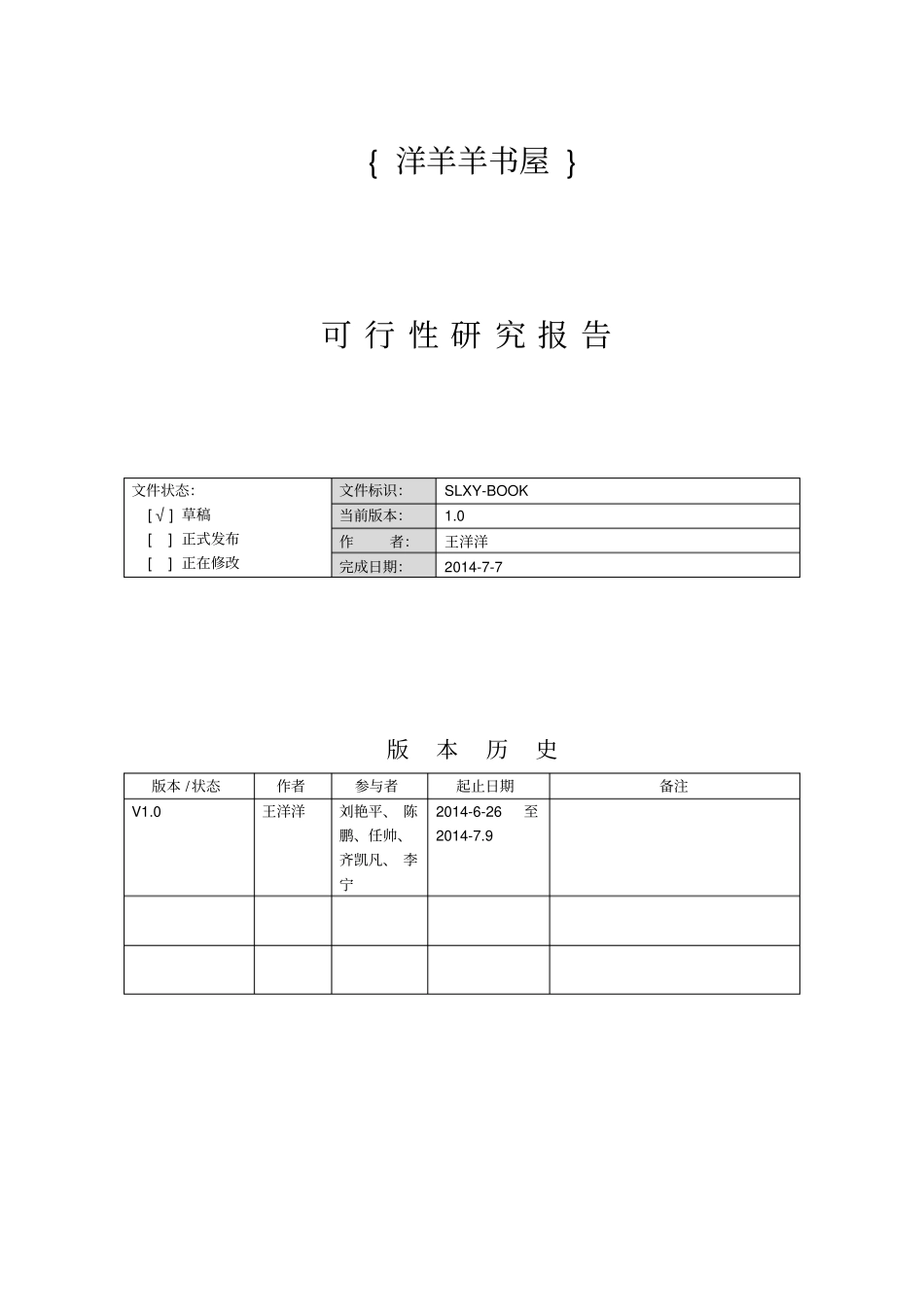 网上书城电子商务系统——概要设计说明书_第1页