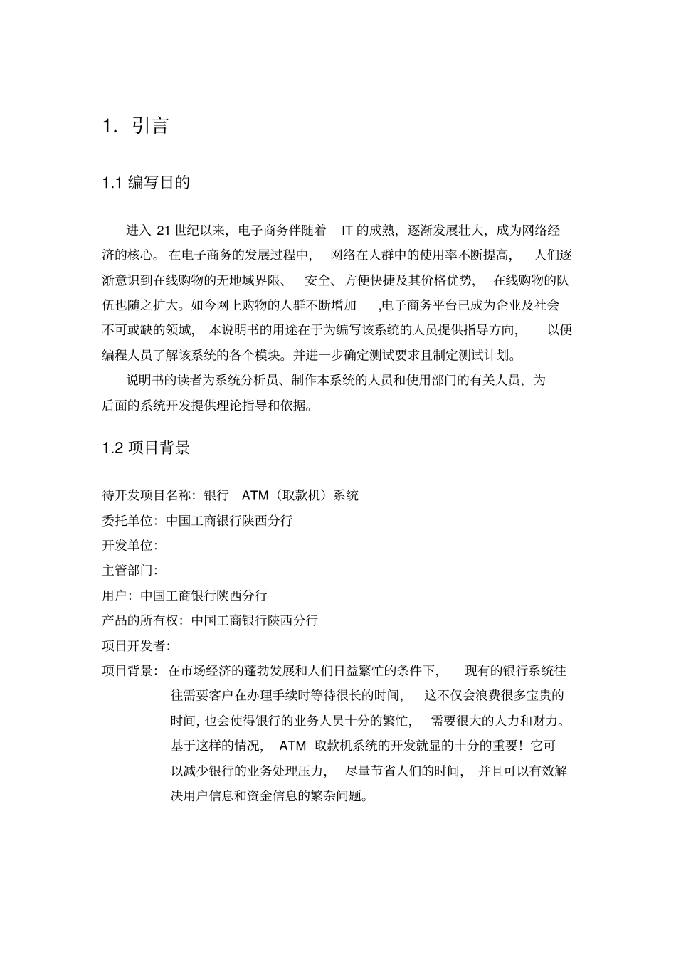 网上书城电子商务系统——概要设计说明书_第3页