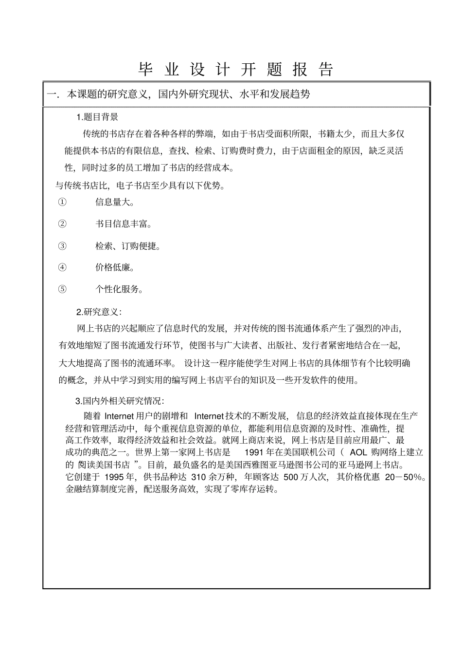 网上书店管理系统毕业设计开题报告_第2页