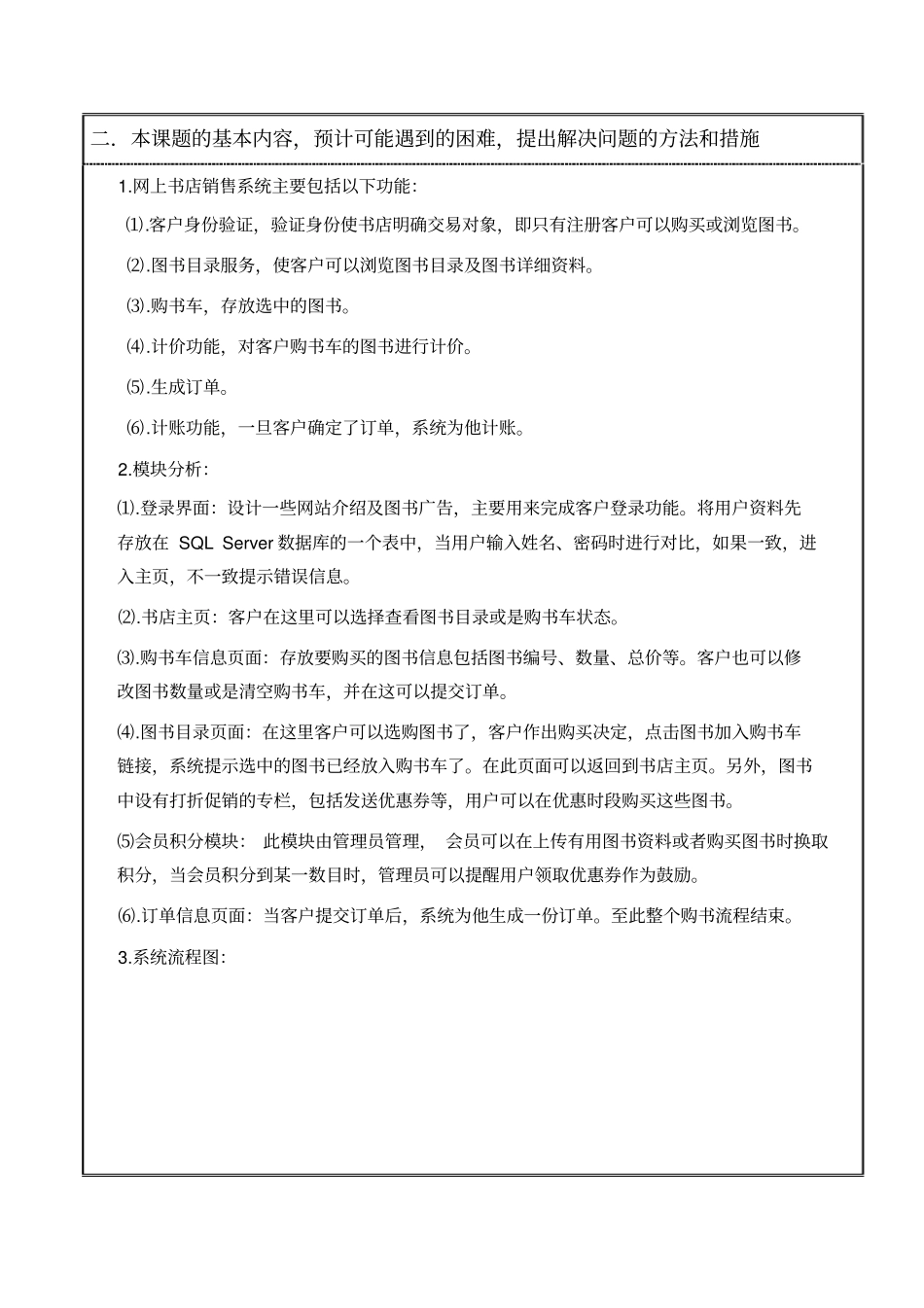 网上书店管理系统毕业设计开题报告_第3页