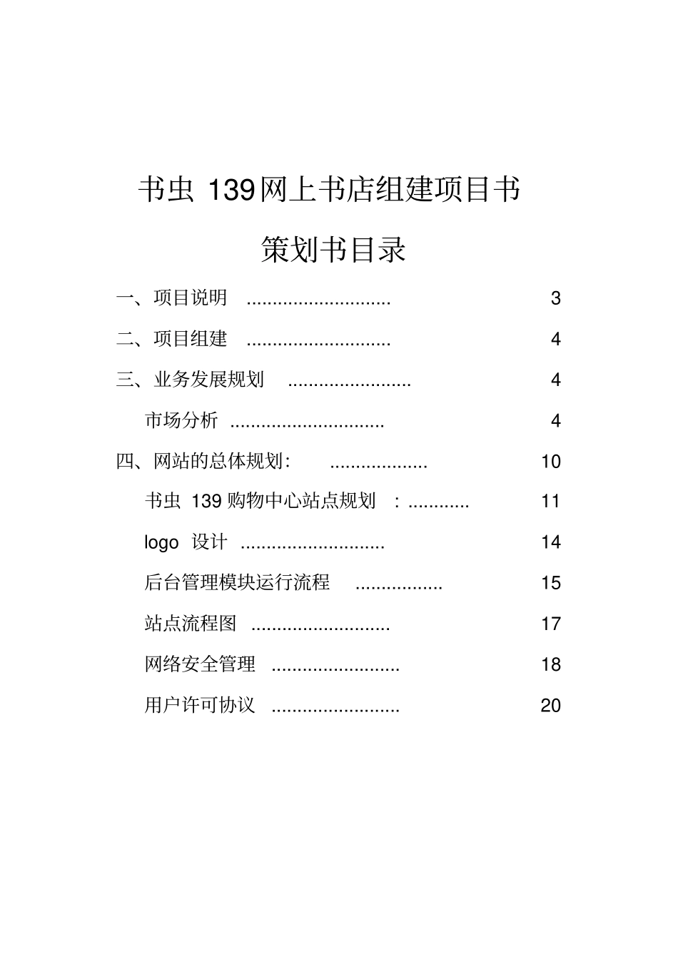 网上书店组建项目策划书_第2页