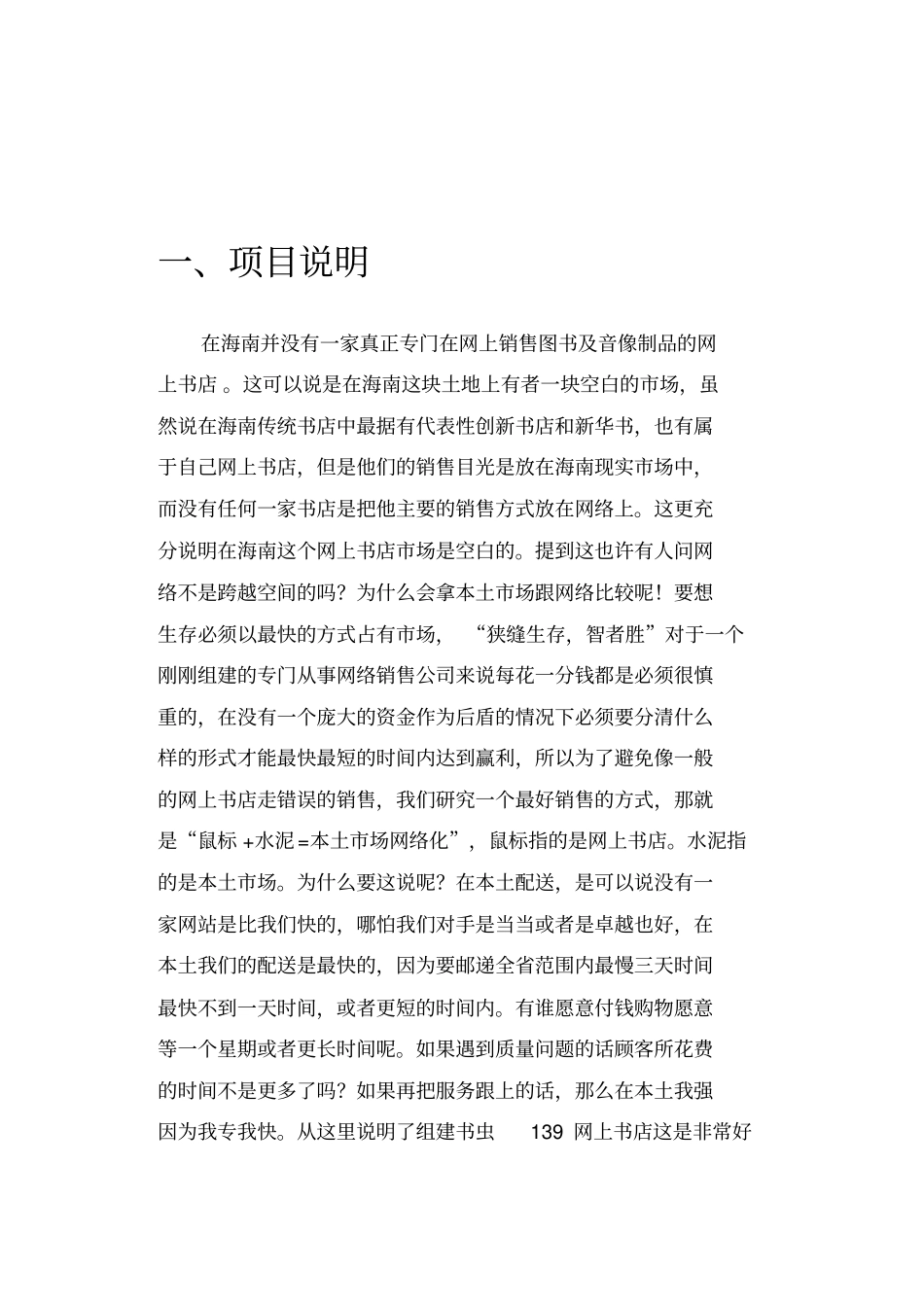 网上书店组建项目策划书_第3页