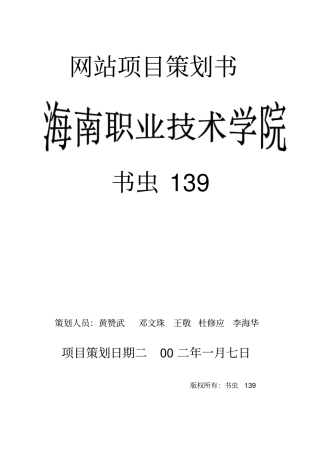 网上书店组建项目策划书