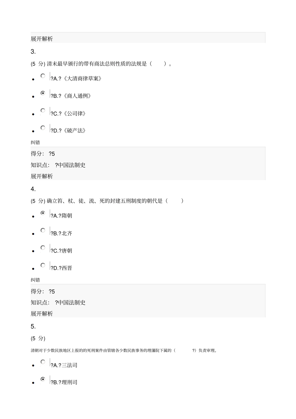 网上农大法制史作业答案全_第2页