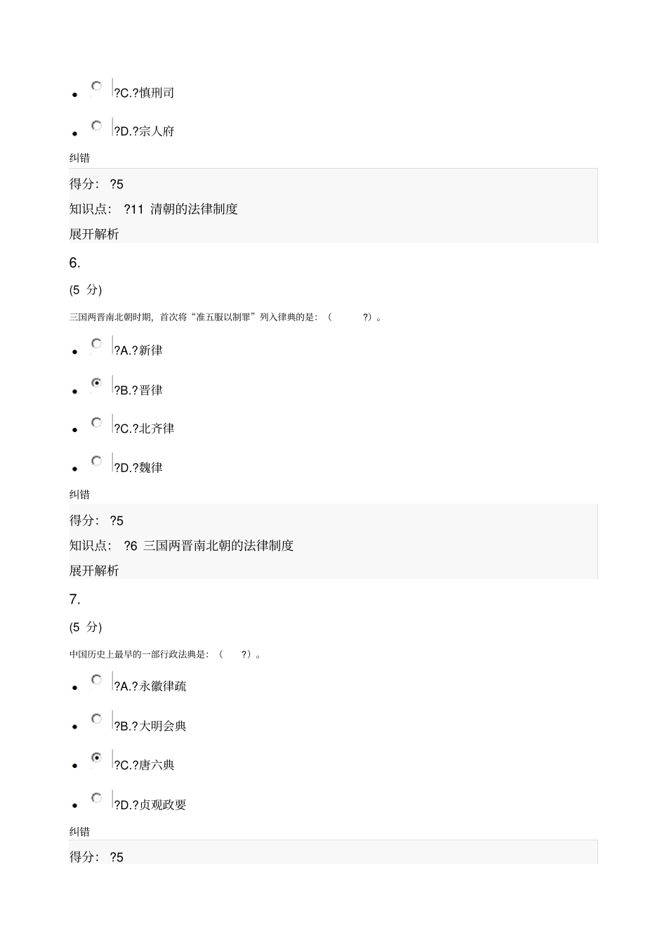 网上农大法制史作业答案全_第3页