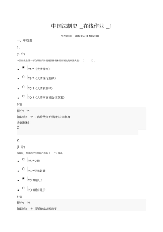 网上农大法制史作业答案全