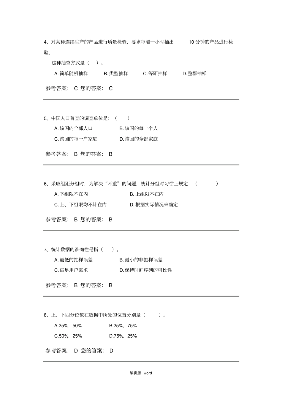 网上农大统计学原理作业答案5套_第2页