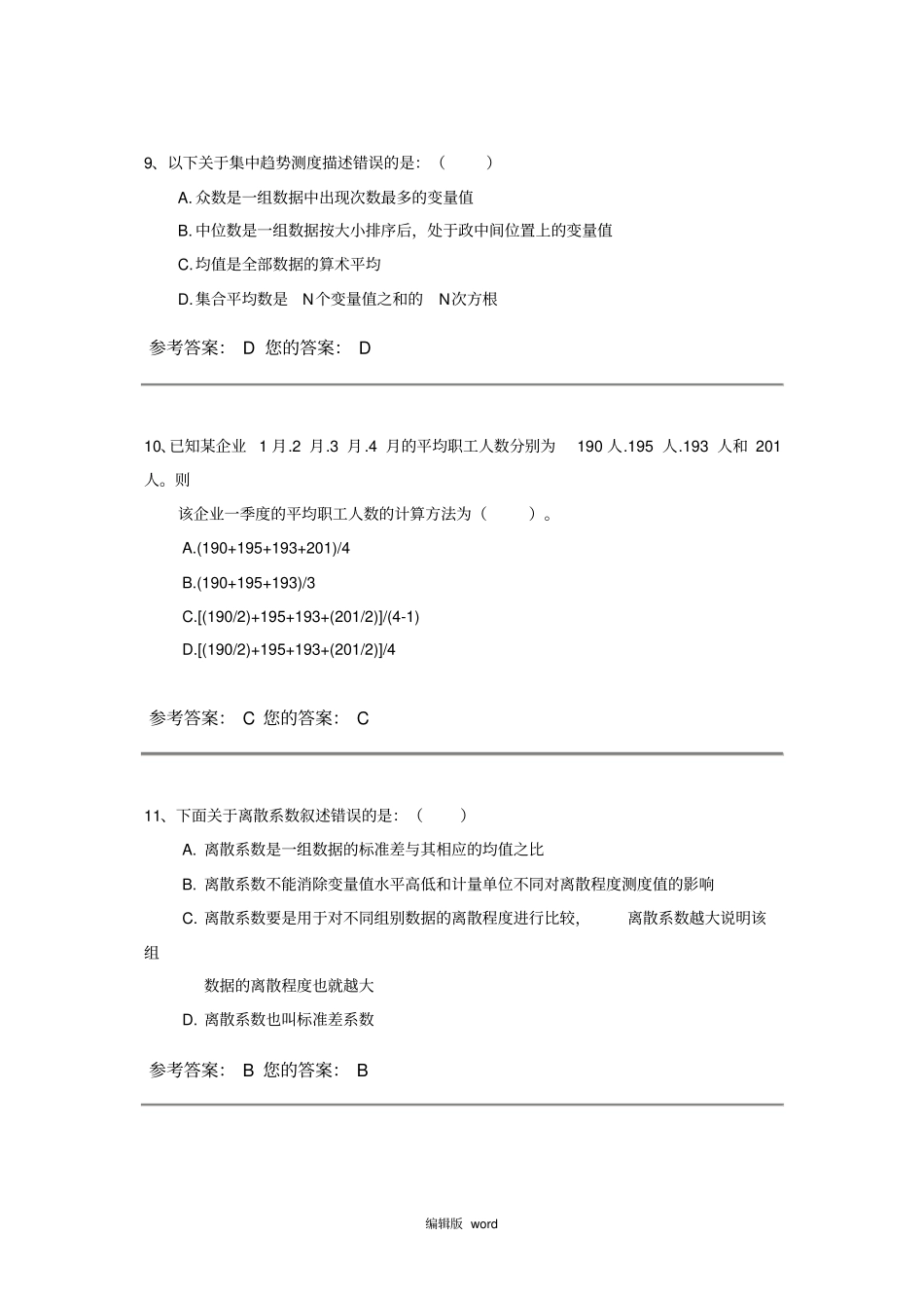 网上农大统计学原理作业答案5套_第3页