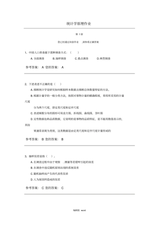 网上农大统计学原理作业答案5套