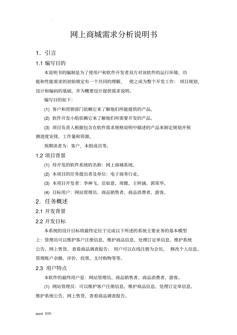 网上商城_需求分析说明书_第1页