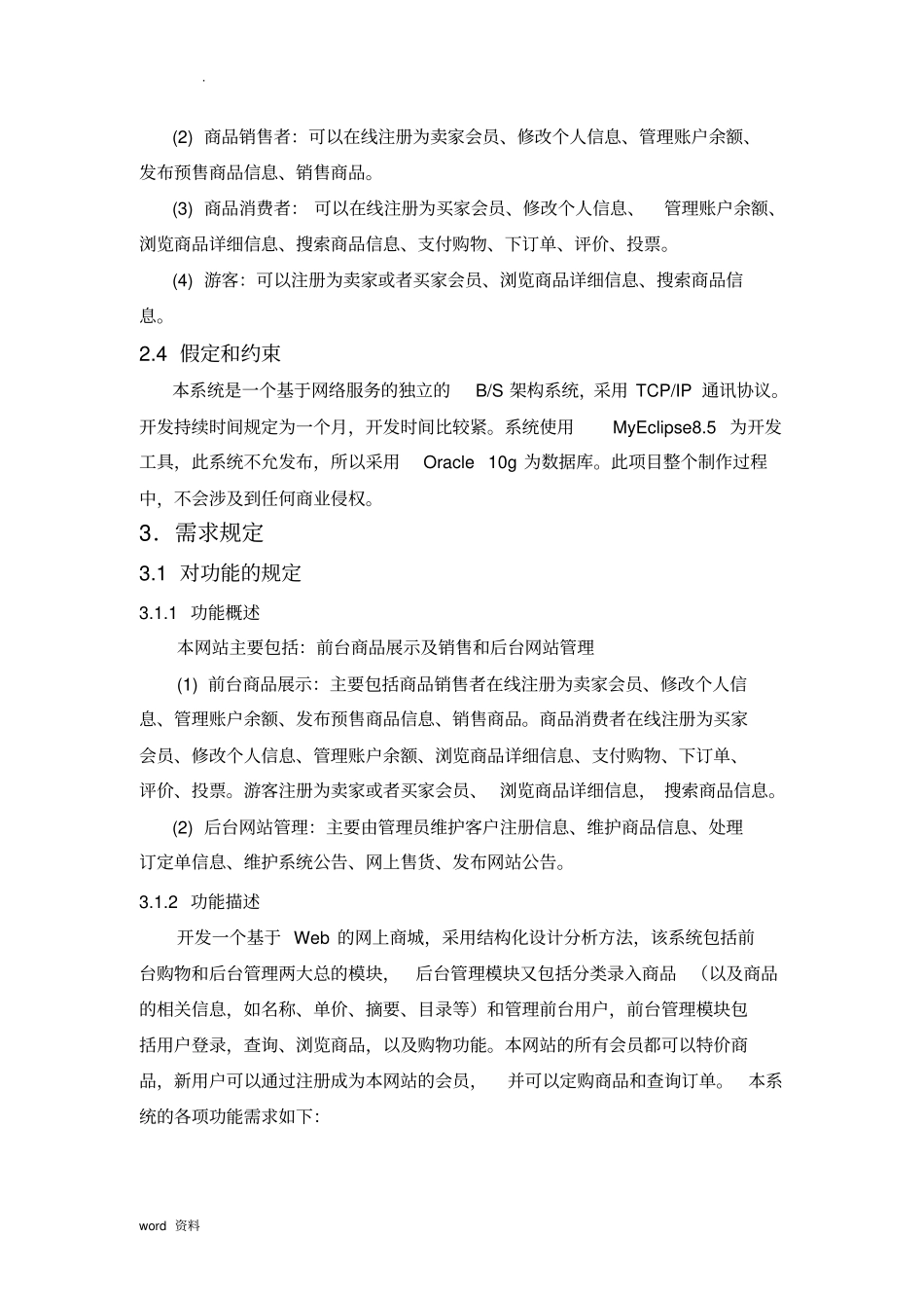 网上商城_需求分析说明书_第2页