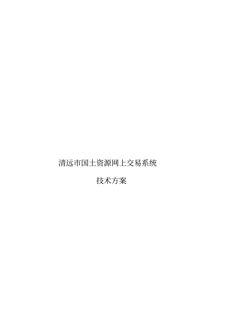 网上交易系统建设方案_第1页