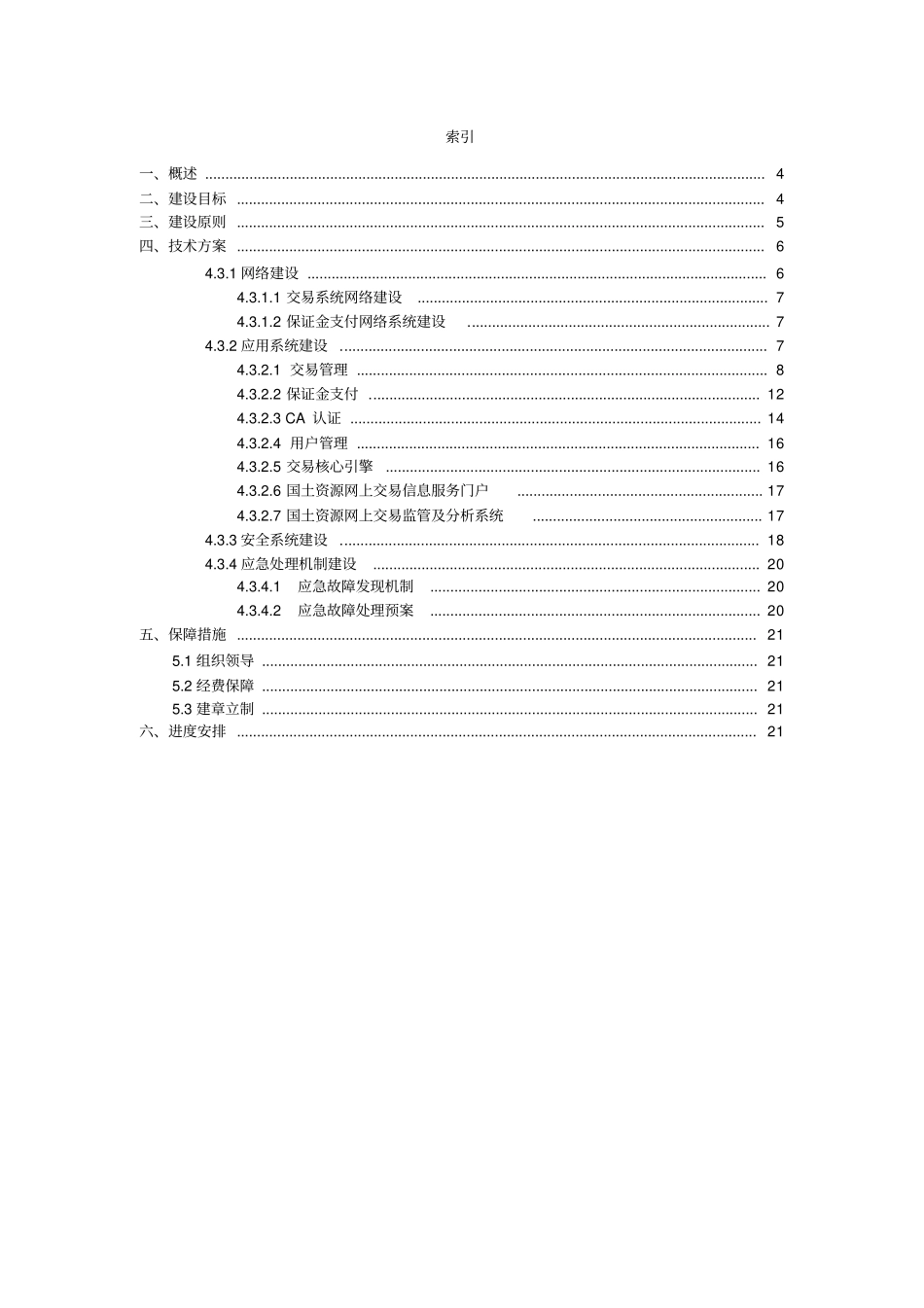 网上交易系统建设方案_第3页