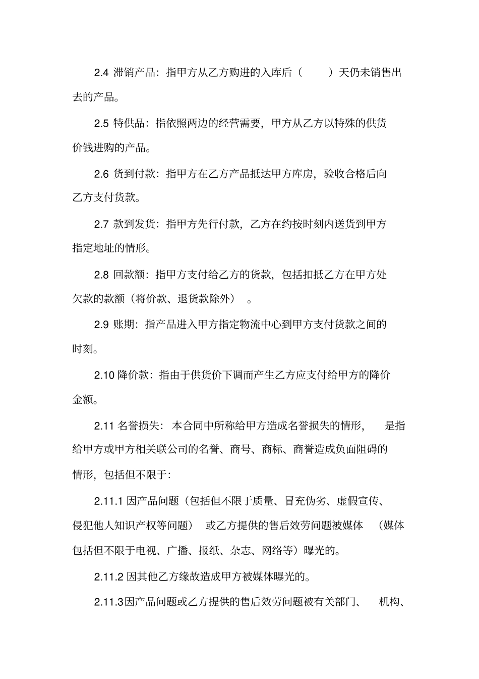 网上商城产品购销协议_第2页