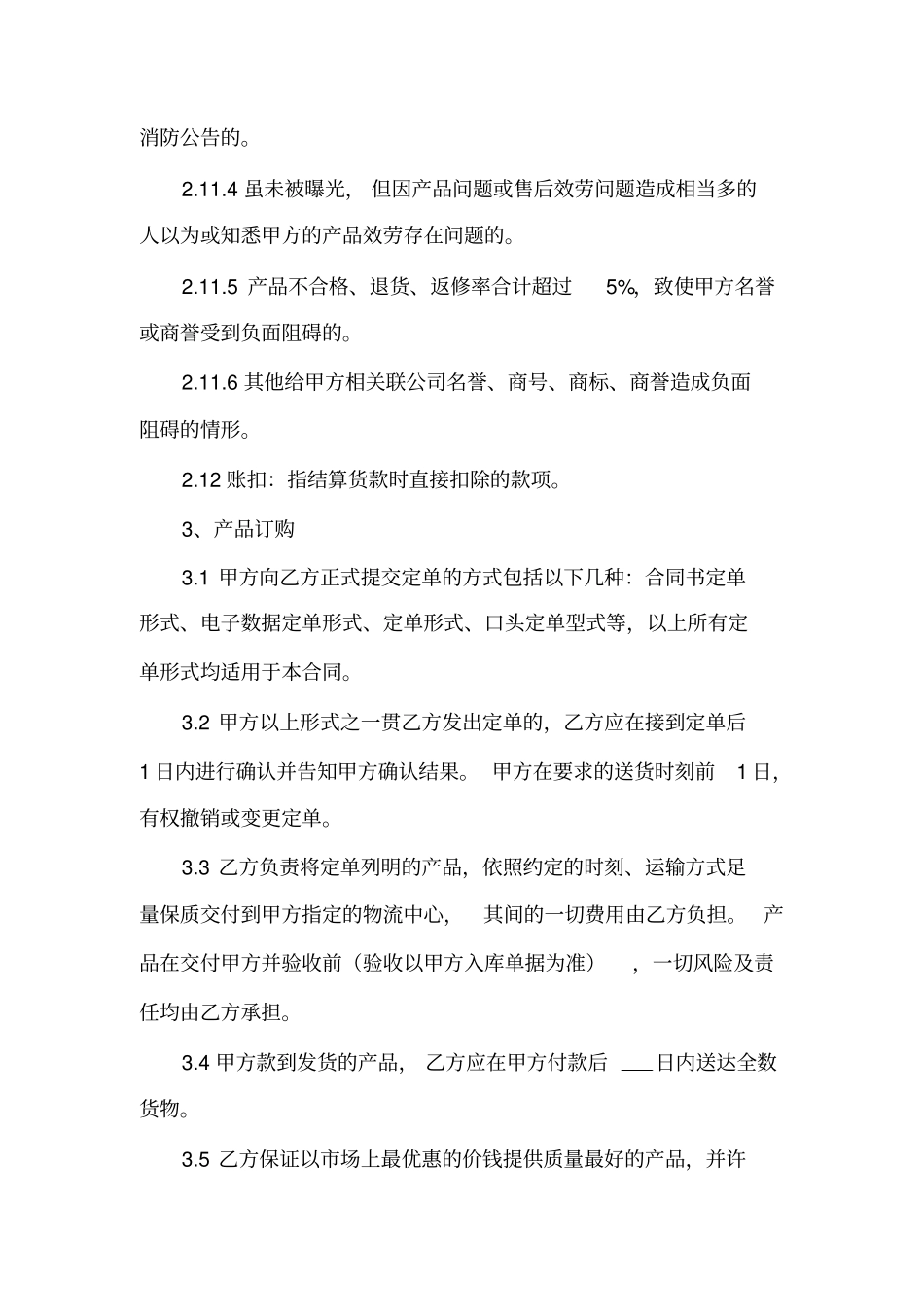 网上商城产品购销协议_第3页