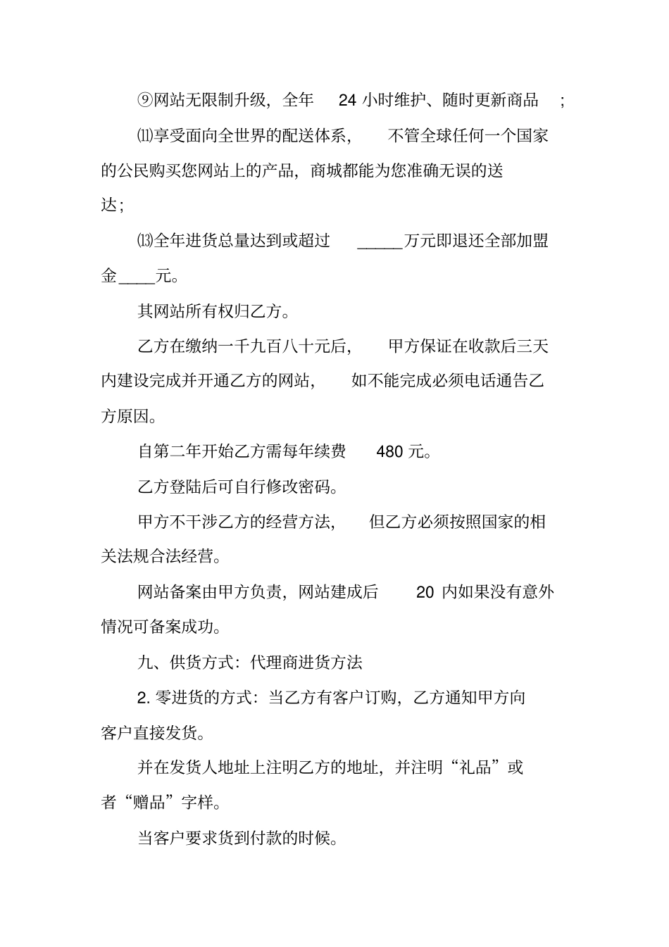 网上商城合同范本_第2页