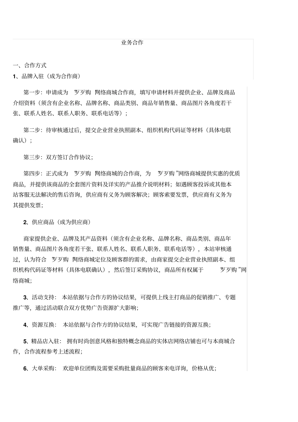 网上商城合作方式_第1页