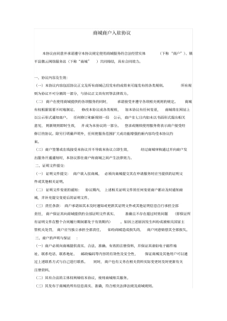 网上商城商户入驻协议参考
