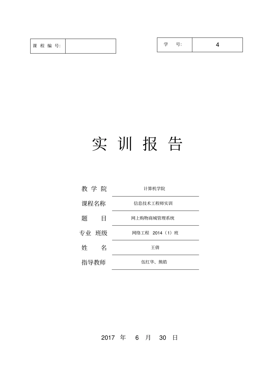 网上商城实训报告_第1页