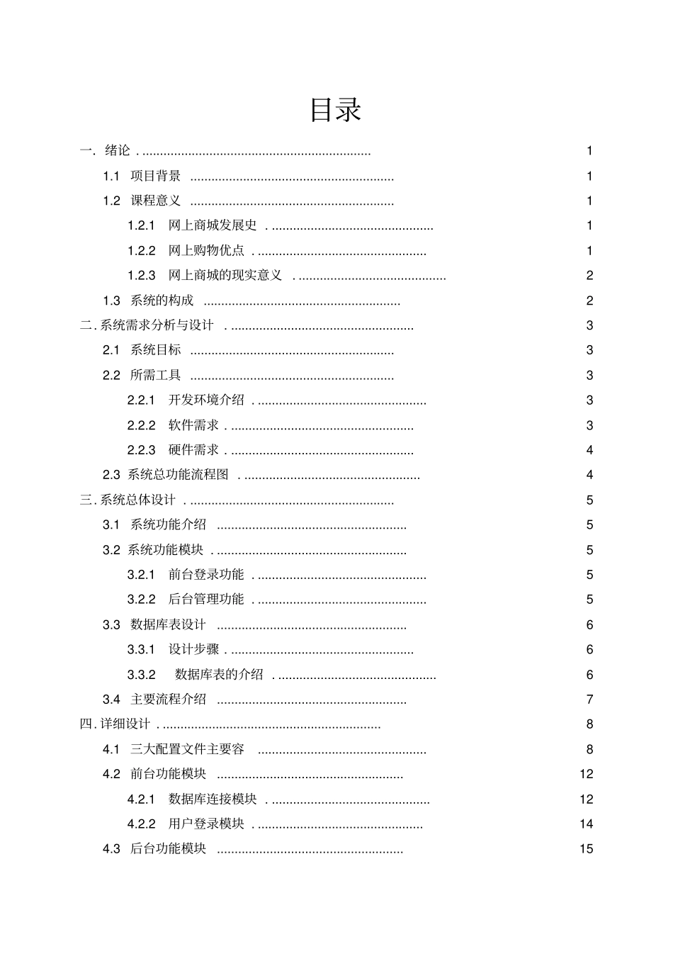 网上商城实训报告_第2页