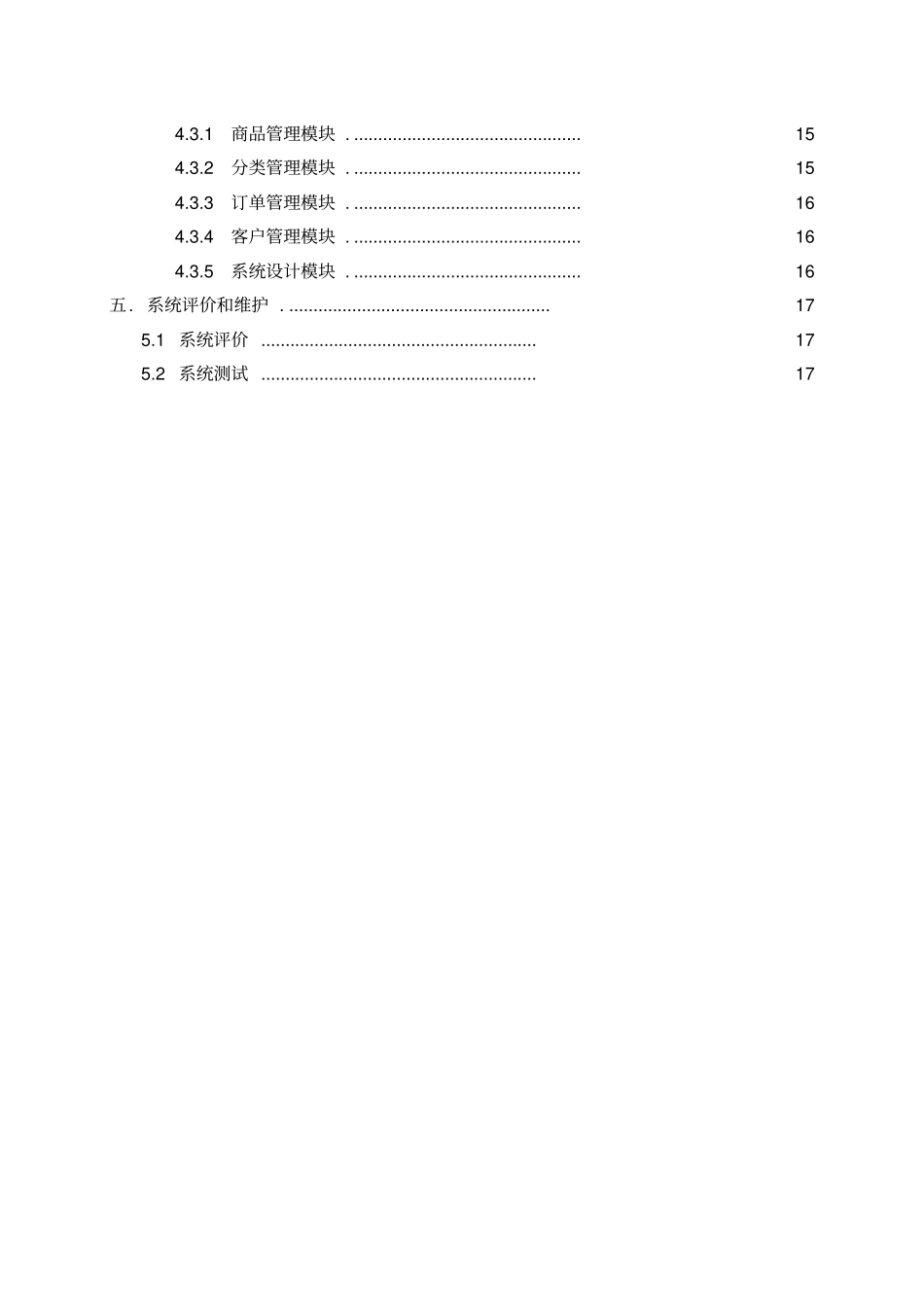 网上商城实训报告_第3页