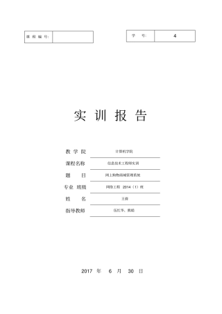 网上商城实训报告
