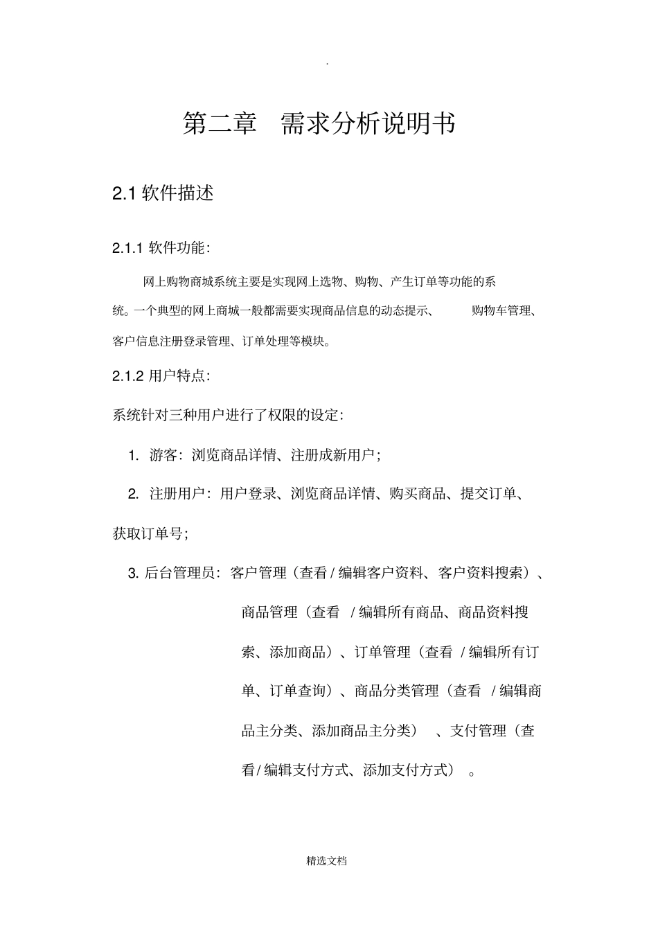 网上商城购物系统-项目总结报告_第3页