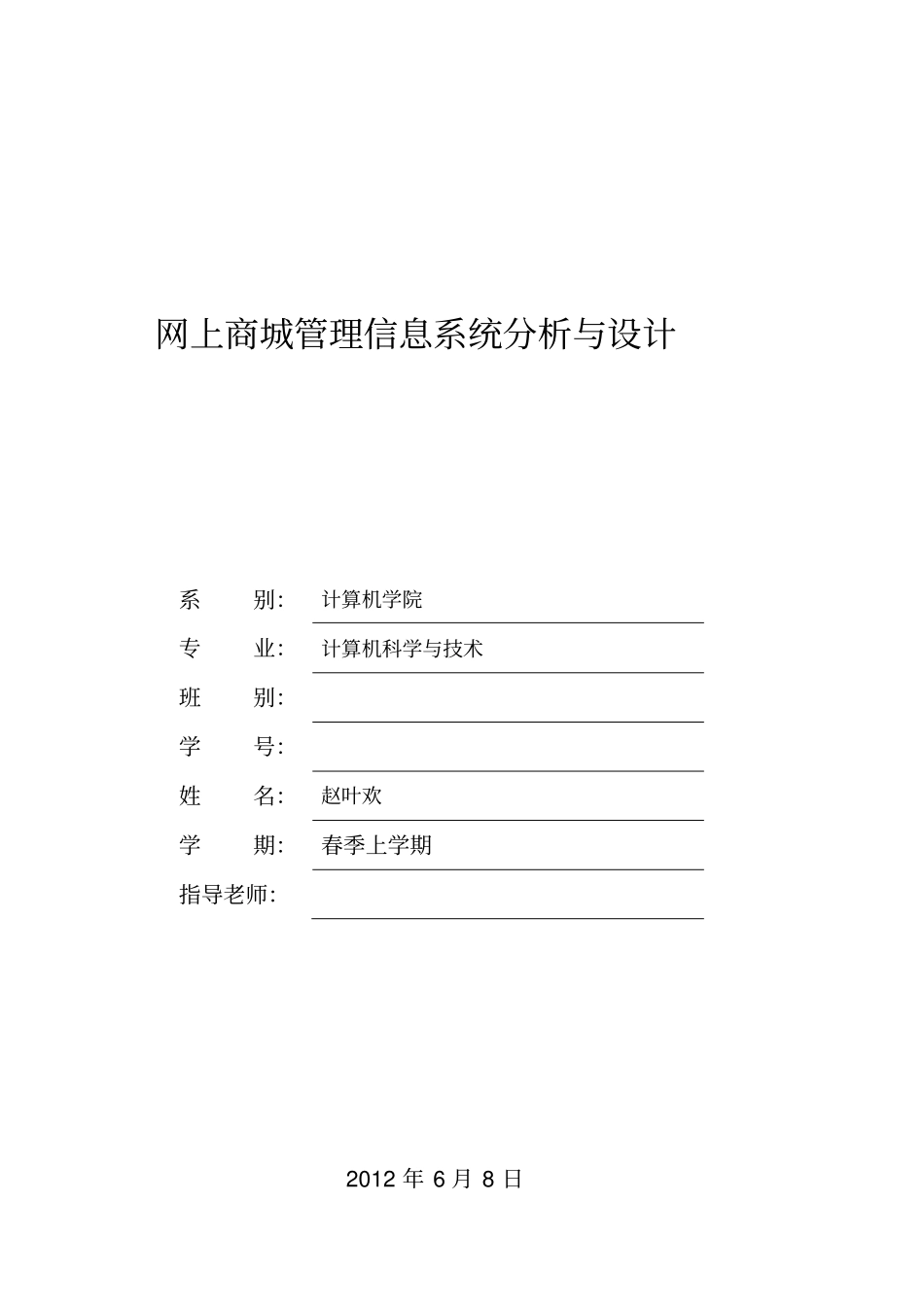 网上商城系统的分析及设计_第1页