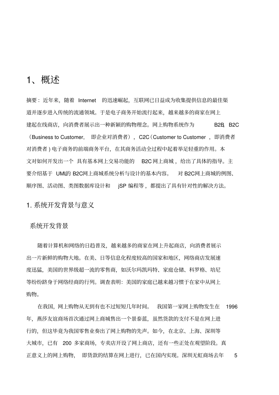 网上商城系统的分析及设计_第3页